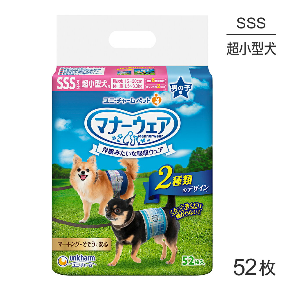 【最大350円オフクーポン■要事前取得】ユニ・チャーム マナーウェア 男の子用 SSSサイズ 青チェック・紺チェック 犬用おむつ 52枚 (犬・ドッグ) 1