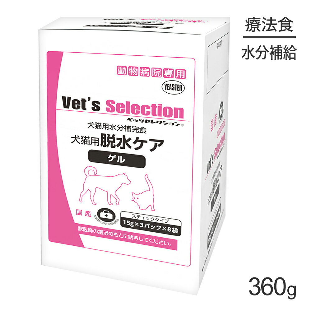 ベッツセレクション 犬猫用 脱水ケア・ゲル ウェット 療法食 360g (犬猫兼用)