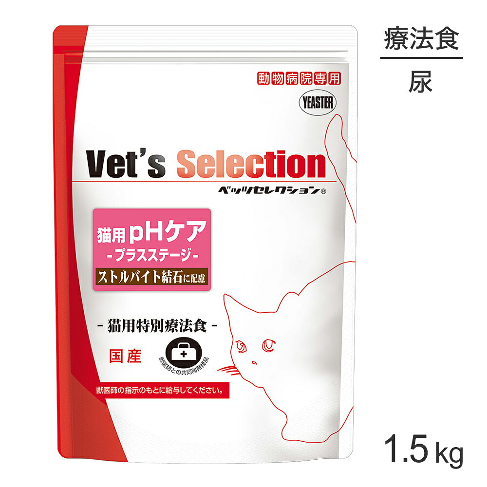 商品の特徴ミネラルバランスの調整により、「ストルバイト結石」に配慮した特別療法食・カルシウム、リン、マグネシウムなどミネラルバランスを調整し、尿石が気になる猫に配慮。尿pHを6.0〜6.4とし、ストルバイト結石の形成を抑えます。・長期的に給餌が可能な、高い嗜好性と総合栄養食に匹敵する栄養バランス設計。原材料米粉、ポークミール、コーングルテンミール、鶏肉、牛脂、ビール酵母、ビートパルプ、酵母エキス、卵黄粉末、菜種・大豆油、セルロース、精製魚油（DHA・EPA源）、オリゴ糖、植物抽出発酵エキス、グルコサミン、月見草オイル（γ‐リノレン酸源）、乾燥カモミール、L-カルニチン、殺菌処理乳酸菌、ミネラル類（未焼成卵殻カルシウム、塩化カリウム、炭酸カルシウム、硫酸亜鉛、硫酸銅、硫酸マンガン、ヨウ素酸カルシウム）、アミノ酸類（DL-メチオニン、タウリン、塩酸L-リジン、L-トリプトファン）、pH調整剤（塩化アンモニウム、クエン酸）、ビタミン類（コリン、E、C、ナイアシン、パントテン酸、イノシトール、B2、B1、B6、A、葉酸、K、B12、ビオチン、D3）、香料（ローストガーリックオイル）保証成分たんぱく質…30.0%以上、脂質…14.0%以上、粗繊維…2.5%以下、灰分…7.0%以下、水分…10.0%以下、カルシウム…0.6%以上、リン…0.5%以上、マグネシウム…0.06%（標準値）、代謝エネルギー…370kcal以上/100gエネルギー370kcal以上/100g原産国日本---------------------リニューアルについてメーカーからのリニューアルにより、予告なく仕様(パッケージ・原材料・生産国等)が変更される場合があります。タイミングによっては商品情報・タグ・カテゴリー等の変更にタイムラグが生じる場合がございますため、アレルギーや体調に敏感なワンちゃん・猫ちゃんは必ずお手元に届きました商品の原材料をご確認の上でご利用ください。また、在庫切り替えのタイミングによっては新旧商品が混在する場合がございます。ご了承ください。転売による注文のキャンセルについて当社が転売にあたると判断した場合（直送転売を含む）は、ご注文のキャンセル及び今後一切のご注文をお断りさせて頂く場合がございます。大量注文・個数制限品の複数注文等のキャンセルについて購入制限を設けている商品の複数回注文、同一商品の大量注文につきましては転売や事故等の防止の為、キャンセル処理とさせていただきます。同一のお客様による大量注文が複数あり、当社が禁止事項にあたると判断した場合は今後一切のご注文をお断りさせて頂く場合がございます。---------------------