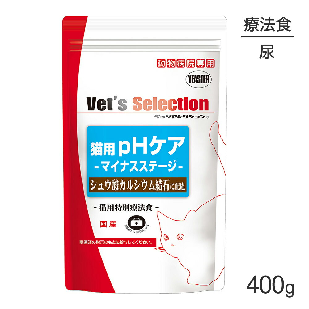 商品の特徴ミネラルバランスの調整により、「シュウ酸カルシウム結石」に配慮した特別療法食・カルシウム、リン、マグネシウムなどミネラルバランスを調整し、尿石が気になる猫に配慮。尿pHを6.5-6.9とし、シュウ酸カルシウム結石の形成を抑えます。・長期的に給餌が可能な、高い嗜好性と総合栄養食に匹敵する栄養バランス設計。原材料ポークミール、米粉、コーングルテンミール、鶏肉、米糠、アルファルファミール、ビール酵母、牛脂、ビートパルプ、セルロース、酵母エキス、卵黄粉末、精製魚油（DHA・EPA源）、菜種・大豆油、オリゴ糖、植物抽出発酵エキス、グルコサミン、月見草オイル（γ‐リノレン酸源）、L-カルニチン、乾燥カモミール、殺菌処理乳酸菌、ミネラル類（炭酸カルシウム、未焼成卵殻カルシウム、塩化カリウム、第二リン酸カルシウム、硫酸亜鉛、硫酸銅、ヨウ素酸カルシウム）、アミノ酸類（DL-メチオニン、タウリン、塩酸L-リジン、BCAA（L-ロイシン、L-イソロイシン、L-バリン）、L-トリプトファン）、pH調整剤（クエン酸、塩化アンモニウム）、ビタミン類（コリン、E、C、ナイアシン、パントテン酸、イノシトール、B2、B1、B6、A、葉酸、K、B12、ビオチン、D3）、香料（ローストガーリックオイル）保証成分たんぱく質…32.0%以上、脂質…12.5%以上、粗繊維…6.0%以下、灰分…8.5%以下、水分…10.0%以下、カルシウム…0.8%以上、リン…0.6%以上、マグネシウム…0.10%（標準値）、代謝エネルギー…345kcal以上/100gエネルギー345kcal以上/100g原産国日本---------------------リニューアルについてメーカーからのリニューアルにより、予告なく仕様(パッケージ・原材料・生産国等)が変更される場合があります。タイミングによっては商品情報・タグ・カテゴリー等の変更にタイムラグが生じる場合がございますため、アレルギーや体調に敏感なワンちゃん・猫ちゃんは必ずお手元に届きました商品の原材料をご確認の上でご利用ください。また、在庫切り替えのタイミングによっては新旧商品が混在する場合がございます。ご了承ください。転売による注文のキャンセルについて当社が転売にあたると判断した場合（直送転売を含む）は、ご注文のキャンセル及び今後一切のご注文をお断りさせて頂く場合がございます。大量注文・個数制限品の複数注文等のキャンセルについて購入制限を設けている商品の複数回注文、同一商品の大量注文につきましては転売や事故等の防止の為、キャンセル処理とさせていただきます。同一のお客様による大量注文が複数あり、当社が禁止事項にあたると判断した場合は今後一切のご注文をお断りさせて頂く場合がございます。---------------------