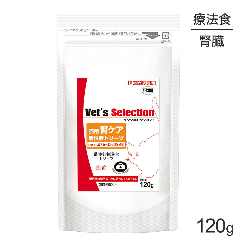 商品の特徴活性炭（ヘルスカーボン）の配合により、慢性腎不全に配慮した特別療法食トリーツ＜慢性腎不全に配慮された療法食を主食としている猫に与えてください＞・腎臓の健康維持に配慮し、活性炭（ヘルスカーボン）配合。（フード10g当たり200mg）・慢性腎不全の猫に配慮し、たん白質・ミネラルを調整。・チキンレバーの風味で猫の食欲を刺激する優れた嗜好性。おやつとして与えたり、普段の食事に混ぜて与えられます。原材料米粉、小麦粉、コーングルテンミール、ポークミール、タピオカ澱粉、チキンレバーエキスパウダー、チキンミール、卵黄粉末、セルロース、活性炭※、チキンエキスパウダー、精製魚油（DHA・EPA源）、全脂粉乳、チーズパウダー、オリゴ糖、殺菌処理乳酸菌、ミネラル類（炭酸カルシウム、塩化カリウム、食塩）、アミノ酸類（DL-メチオニン、タウリン）、酸味料（クエン酸）、ビタミン類（ビタミンE、ビタミンC）※活性炭は、ヘルスカーボンをフード10g中200mg配合保証成分たんぱく質…26.0%以上、脂質…9.0%以上、粗繊維…4.0%以下、灰分…6.5%以下、水分…10.0%以下、カルシウム…0.5%（標準値）、リン…0.4%（標準値）、ナトリウム…0.2%（標準値）、カリウム…0.6%（標準値）、マグネシウム…0.07%（標準値）、代謝エネルギー…335kcal以上/100gエネルギー335kcal以上/100g原産国日本---------------------リニューアルについてメーカーからのリニューアルにより、予告なく仕様(パッケージ・原材料・生産国等)が変更される場合があります。タイミングによっては商品情報・タグ・カテゴリー等の変更にタイムラグが生じる場合がございますため、アレルギーや体調に敏感なワンちゃん・猫ちゃんは必ずお手元に届きました商品の原材料をご確認の上でご利用ください。また、在庫切り替えのタイミングによっては新旧商品が混在する場合がございます。ご了承ください。転売による注文のキャンセルについて当社が転売にあたると判断した場合（直送転売を含む）は、ご注文のキャンセル及び今後一切のご注文をお断りさせて頂く場合がございます。大量注文・個数制限品の複数注文等のキャンセルについて購入制限を設けている商品の複数回注文、同一商品の大量注文につきましては転売や事故等の防止の為、キャンセル処理とさせていただきます。同一のお客様による大量注文が複数あり、当社が禁止事項にあたると判断した場合は今後一切のご注文をお断りさせて頂く場合がございます。---------------------