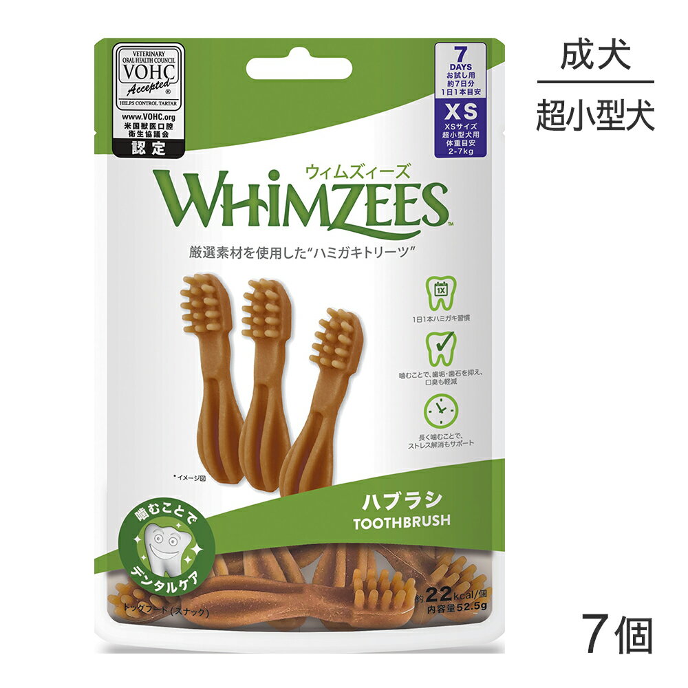 ■最大ポイント10倍【要エントリー】【メール便】WHIMZEES ウィムズィーズ ハブラシ XS 7個入 (犬・ドッ..