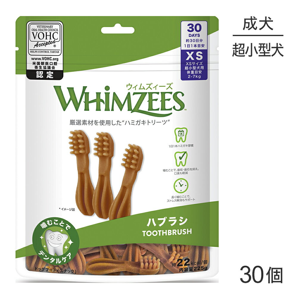 WHIMZEES ウィムズィーズ ハブラシ XS 30個入 (犬・ドッグ)