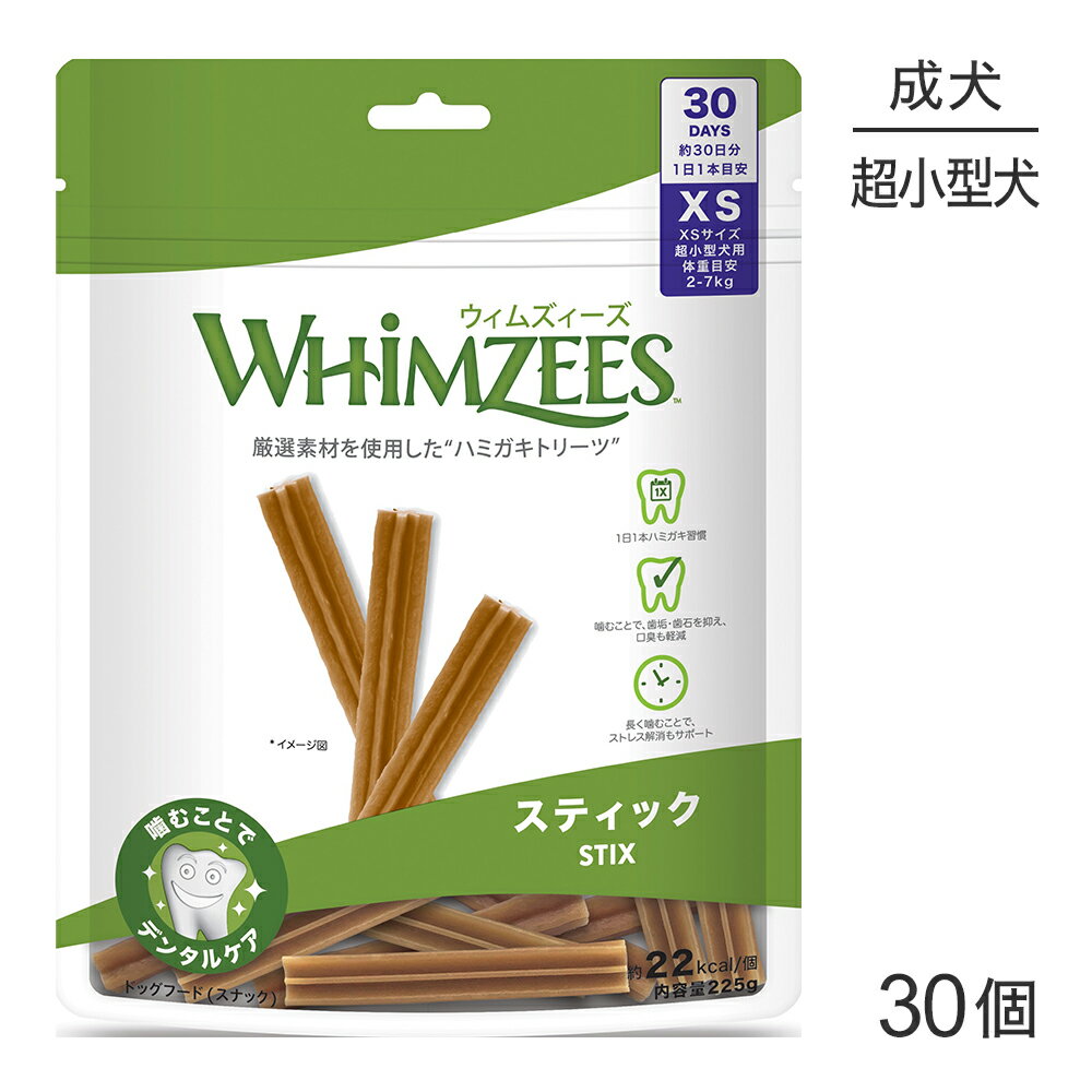 WHIMZEES ウィムズィーズ スティックス XS 30個入 (犬・ドッグ)