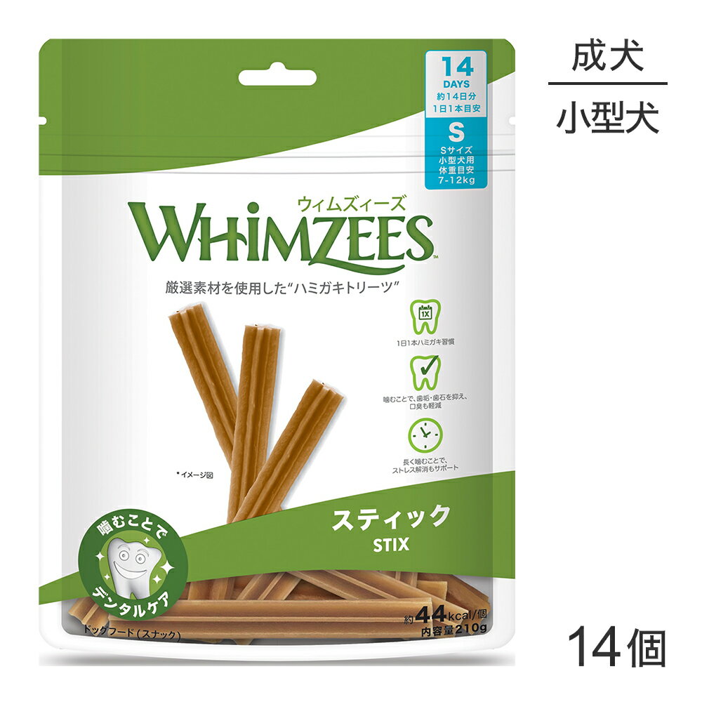 WHIMZEES ウィムズィーズ スティックス S 14個入 (犬・ドッグ)