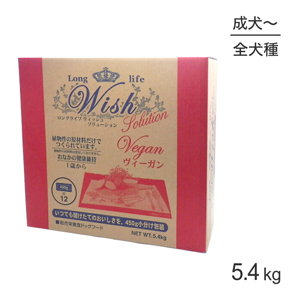 商品の特徴植物性の原材料だけで作られたドッグフード。動物性の原材料は使用しておりません。脂肪分も少なくヘルシーなので、体重の気になる愛犬にもお奨めです。450g×12の小分け包装なので、いつでも開けたてのおいしさをお届けできます。原材料乾燥えんどう豆、挽き割りオーツ麦、えんどう豆たんぱく、挽き割り玄米、じゃがいもたんぱく、キャノーラ油、乾燥醸造酵母、乾燥アルファルファ粉、ナチュラルベジタブルフレーバー、挽き割り亜麻仁、乾燥レンズ豆、挽き割りキヌア、塩、乾燥チコリ根、乾燥にんじん、乾燥ブルーベリー、乾燥ほうれん草、乾燥さつまいも、乾燥クランベリー、乾燥りんご、炭酸カルシウム、リン酸カルシウム、塩化カリウム、塩化コリン、タウリン、DL-メチオニン、ビタミン類（E、ナイアシン、A、パントテン酸、B1、B2、β-カロテン、B6、D2、葉酸、ビオチン）、ミネラル類（銅、ヨウ素、鉄、マンガン、亜鉛、セレン、タンパク化銅、タンパク化鉄、タンパク化亜鉛、タンパク化マンガン）、アスコルビン酸、ユッカフォーム抽出物、L-カルニチン、酸化防止剤（ミックストコフェロール）保証成分たんぱく質 24.00%以上、脂肪 9.00%以上、粗繊維 5.00%以下、粗灰分 7.00%以下、水分 10.00%以下エネルギー330kcal/100g原産国アメリカ---------------------リニューアルについてメーカーからのリニューアルにより、予告なく仕様(パッケージ・原材料・生産国等)が変更される場合があります。タイミングによっては商品情報・タグ・カテゴリー等の変更にタイムラグが生じる場合がございますため、アレルギーや体調に敏感なワンちゃん・猫ちゃんは必ずお手元に届きました商品の原材料をご確認の上でご利用ください。また、在庫切り替えのタイミングによっては新旧商品が混在する場合がございます。ご了承ください。転売による注文のキャンセルについて当社が転売にあたると判断した場合（直送転売を含む）は、ご注文のキャンセル及び今後一切のご注文をお断りさせて頂く場合がございます。大量注文・個数制限品の複数注文等のキャンセルについて購入制限を設けている商品の複数回注文、同一商品の大量注文につきましては転売や事故等の防止の為、キャンセル処理とさせていただきます。同一のお客様による大量注文が複数あり、当社が禁止事項にあたると判断した場合は今後一切のご注文をお断りさせて頂く場合がございます。---------------------