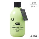■最大ポイント10倍【要エントリー】ZOIC ゾイック N パピドール リンス 300ml (犬・ドッグ)