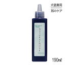 ■最大ポイント10倍【要エントリー】ZOIC ゾイック ナチュラルモード イヤーローション 190ml (犬猫兼用)