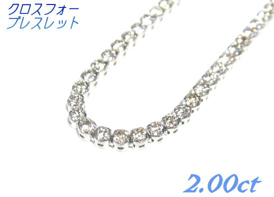 Crossfor 企画 超輝くエタニティー計2.00ct/計3.00ctファンシーダイヤモンドブレスレット