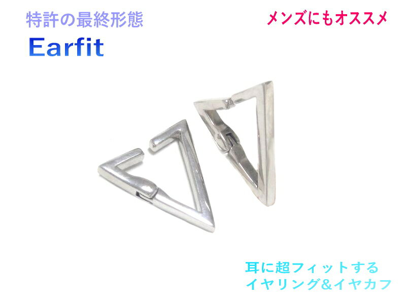 【商標登録】【3種類】【Earfit】【メンズにもお勧め】完結型デザイン イヤーフィットイヤリング【ペア】【地金 silver925 ロジウムメッキ加工 イヤカ...