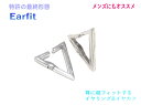【商標登録】【3種類】【Earfit】【メンズにもお勧め】完結型デザイン イヤーフィットイヤリング【ペア】【地金 silver925 ロジウムメッキ加工 イヤカ...