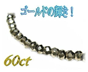 【オススメ】ゴールドスピネル？違います！黄金キラキラ計60ctパイライトK18WGネックレス05P04jun10