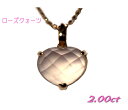 【ハートカット】女性の魅力度アップ!大粒クリスタル K10計2.00ctローズクォーツペンダントトップ【ハートシェイプ,ピンククォーツ,紅水晶,薔薇,バラ】