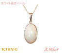 アクティブプレシャスオーバル K18YG 3.95ctオパールペンダントトップ【遊色効果】【訳あり】【SP】