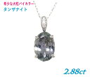 希少バイカラー!魅了されて製作 大粒オーバル 2.88ctタンザナイトペンダントトップ【カラーゾイサイト】