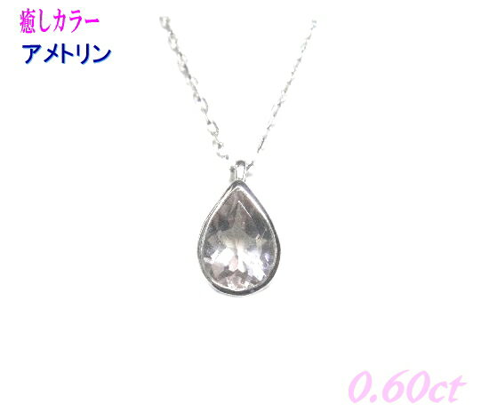 -商品詳細- 地金 Pt950プラチナ アメトリン 0.60ct サイズ 約6.2×10.2mm バチカン 最大約1.0×3.5mm 重量 約0.69g 刻印 あり -店長コメント- シンプルペアシェイプ、石に合わせたフクリン留めのしっかり...