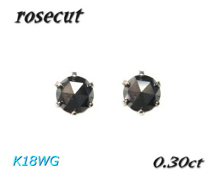 【楽天ランキング入】【ローズカット】【現在計0.35ct】New計0.30ctUPブラックダイヤモンドスタッドピアス【smtb-TK】【RCP】【デイリー,ピアス-ダイヤモンド】【ネコポス送料無料】