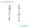 【限定】【レーザー加工】【スリーストーン】計1.00ctダイヤモンドピアス【ホールダイヤモンド】【訳アリ】