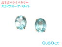 【限定】スカイブルーオーバルK18YG/Pt 計0.60ctUPアパタイトピアス【パライバトルマリンカラー】【訳あり】