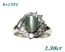 -商品詳細- 地金 プラチナPt900 キャッツアイ 1.38ct ダイヤ 計0.35ct 最大幅・厚み 約11.2×8.2mm アーム下幅 2.5mm サイズ #11 重量 5.32g 刻印 あり -店長コメント- 2月の誕生石になり、今後高騰間違いなし！狙うなら安く入荷できた今です！もともとキャッツアイはメジャーな石になりますが、こちらは一目見てすごいと思わせる魅力あるルースになっております。 クリソベリルキャッツアイは黄緑色の定番の色合いですが、こちら美しいグリーン系になります。目がはっきり出ています。光当てずとも太くしっかり輝きを放っています。枠はなかなか珍しい変形取り巻きです。半分はラウンドメイン、もう半分はマーキスとバケットのミックスダイヤになっております。アレンジおしゃれです。サイズ直しサービスです。サイズ直しの場合、納期は18日前後です。鑑別書付きです。 -再入荷に関して- こちらの商品は売り切り商品なので、在庫がなくなり次第販売終了になります。 検索キーワード 【アレキORキャッツ】 【送料無料】猫目効果！ カボーションキャッツアイ可愛くもあるリング！