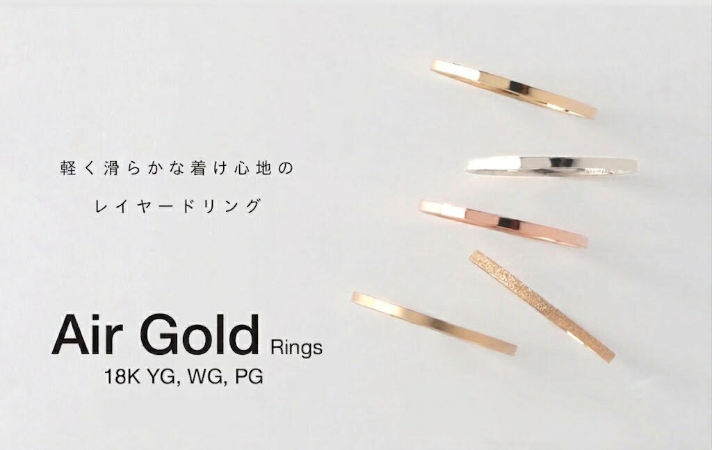 【気まぐれ特価】【オールK18指輪】極細重ね着け 18K 約1.2mm幅シンプルリング【地金 airgold スターダスト加工 マット つやあり つや消し 鏡面 ペアにおすすめ 華奢】【訳あり】【レビュー特】