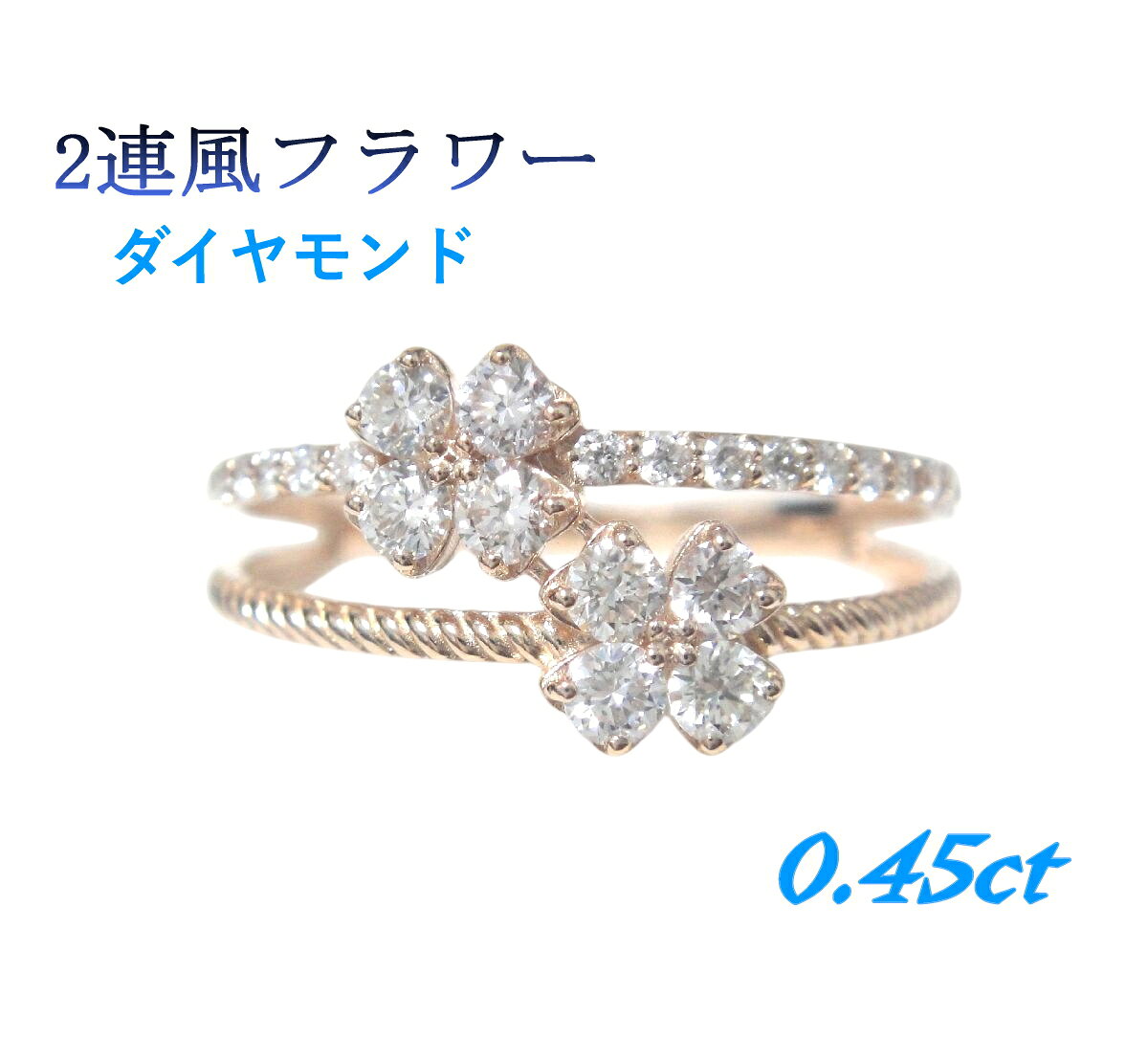 -商品詳細- 地金 Pt900プラチナ/K18PG/K18YG ダイヤ 計0.45ct 最大幅・厚み 約8.7×2.6mm アーム下幅 約1.9mm サイズ #12 重量 約1.93g(Pt)/2.77g(K18) 刻印 あり -店長コメント- ダイヤモンドジュエリーのデザインをいろいろ見てきましたが、その中でもとっても可愛いじゃないかというリングがあります。 それが今回のこちらのフラワーモチーフの指輪です。 4個のダイヤモンドから形成されるフラワーが2つがまず可愛く、目の錯覚でダイヤ自体枠の留めにより、かすかハートシェイプに見えそうなところも隠れ可愛いです。2連風になっており、アームがダイヤモンドのハーフエタニティー一文字、斜めの柔らかいかっとデザインも可愛さアップにつながっています。 重要なことは可愛いだけの存在は世の中いくつもあります。こちらはジュエリーになるのでその目線からチェックしても、SIからVSクラスの輝かしいダイヤになり、全体のバランス含め、十分なラグジュアリー感も兼ね備えているので安心して可愛さを堪能できます。推しリングです。 サイズ直しサービス。サイズ直しの場合、納期は18日前後になります。 -再入荷に関して- こちらの商品は売り切れ後、入荷未定です。 【フラワー】