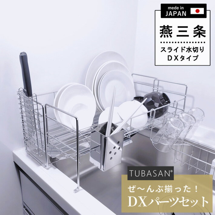 楽天市場】燕三条 水切り ラック スライドの通販 楽天市場】燕三条 水切り ラック スライドの通販