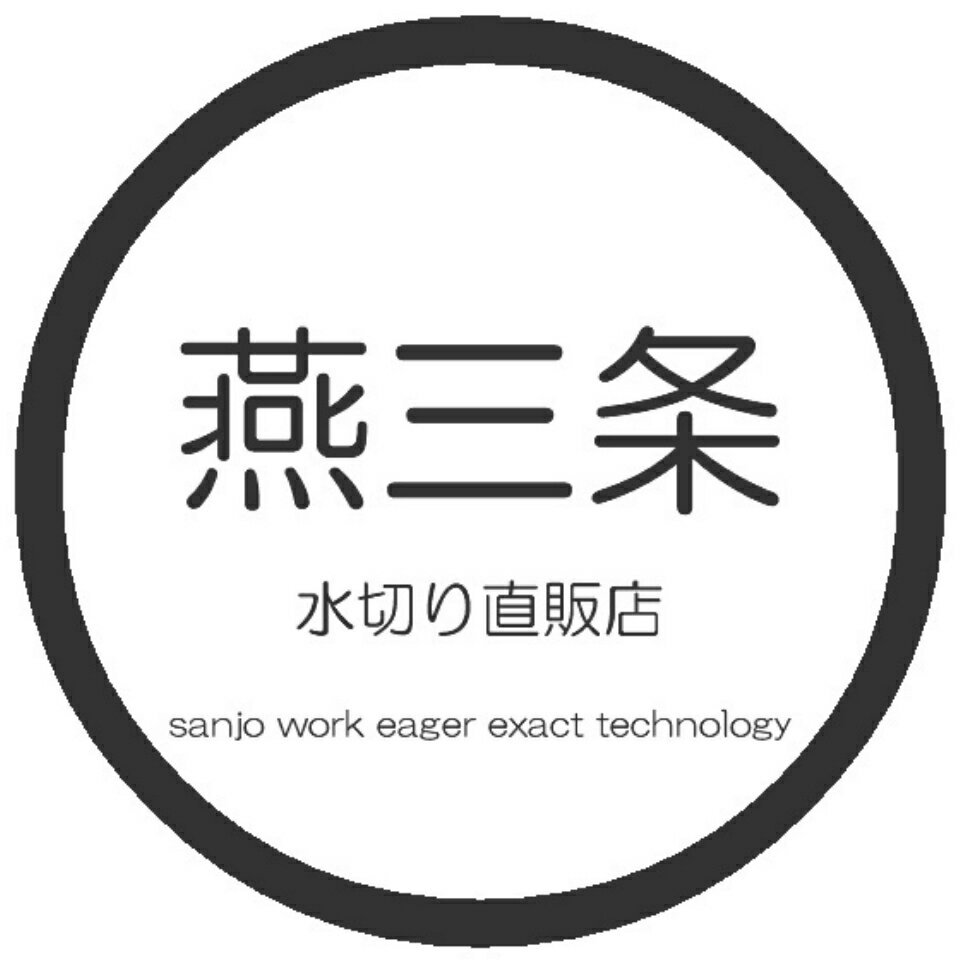 燕三条水切り直販店