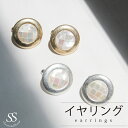 イヤリング レディース シェル 貝 大人 アクセサリー ヴィンテージ風 メタル 結婚式 お呼ばれ フォーマル 七五三 プレゼント 2カラー ゴールド シルバー 天然素材 可愛い 上品 エレガン Sweet&Sheep ◆ヴィンテージ風メタルシェルイヤリング