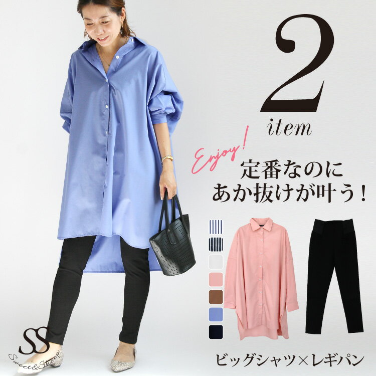 2023 福袋 コーデセット コーディネートセット カラーシャツ チュニック レギンスパンツ スイパン レギパン 2点セット 秋 冬 体型カバー 美脚 大きい ...