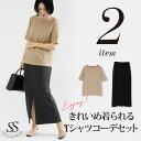 2024 福袋 コーデセット コーディネートセット レディース スカート ボトムス Tシャツ トップス 2点セット お得 5分袖T ベージュ タイトスカート 2wayスカート リブスカート ブラック チャコール 大人 きれいめ カジュアル 30代 40代