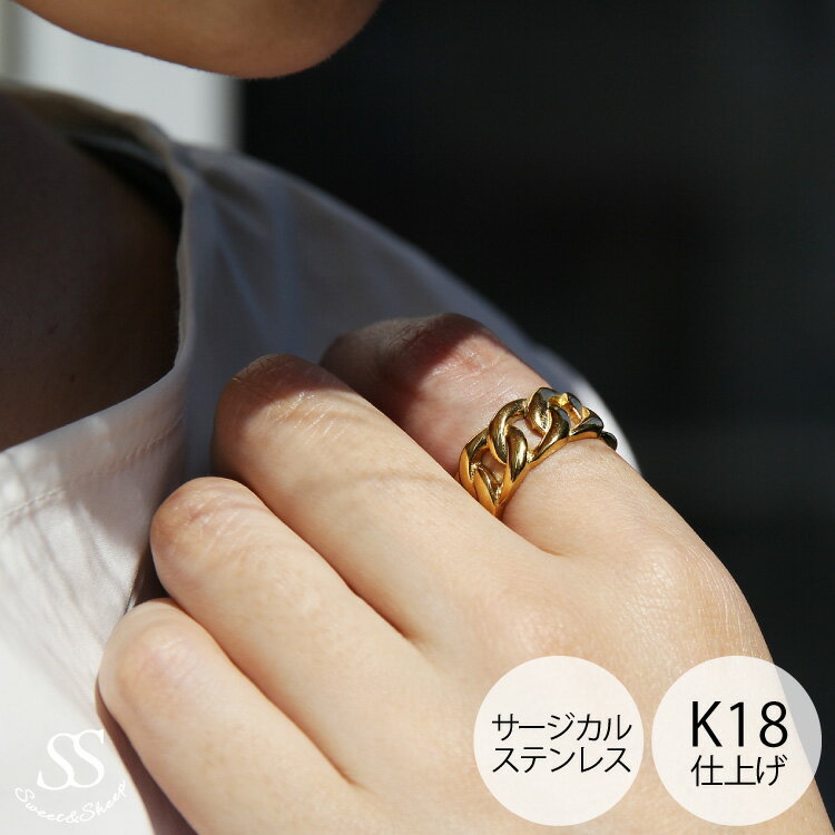 楽天Sweet＆Sheepリング　指輪　アクセ　アクセサリー チェーン 18K 316Lステンレス サージカルステンレス 金属アレルギー 安心 春夏 ジュエリー 贈り物 ギフト プレゼント シンプル 大人 可愛い 上品　おしゃれ レディースSweet&Sheep