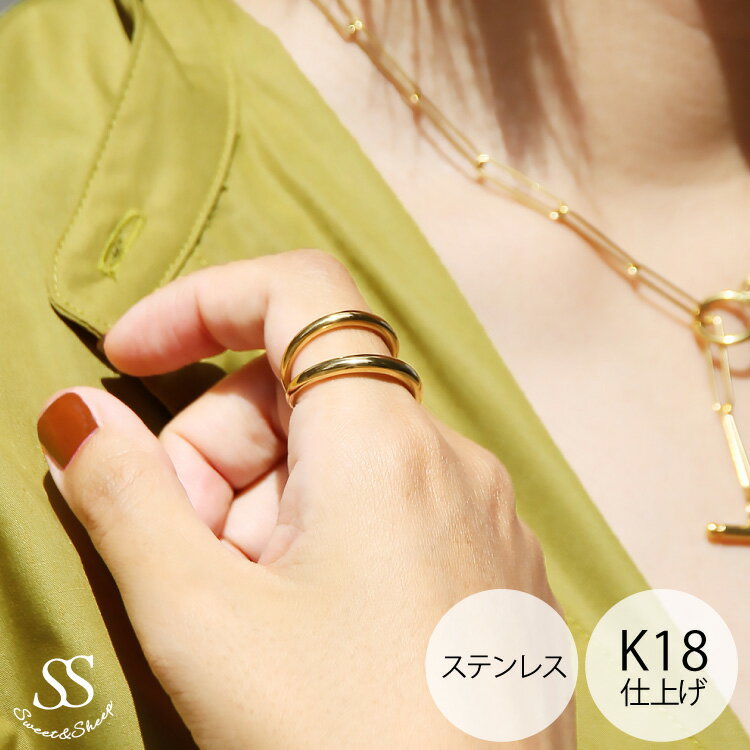 リング アクセサリー 指輪 ステンレスアクセサリー レディース 18k 18K ゴールドメッキ 肌に優しい 金属アレルギー ステンレス シンプル アクセサリー 大人 きれいめ おしゃれ ステンレアクセサリーSweet&Sheep