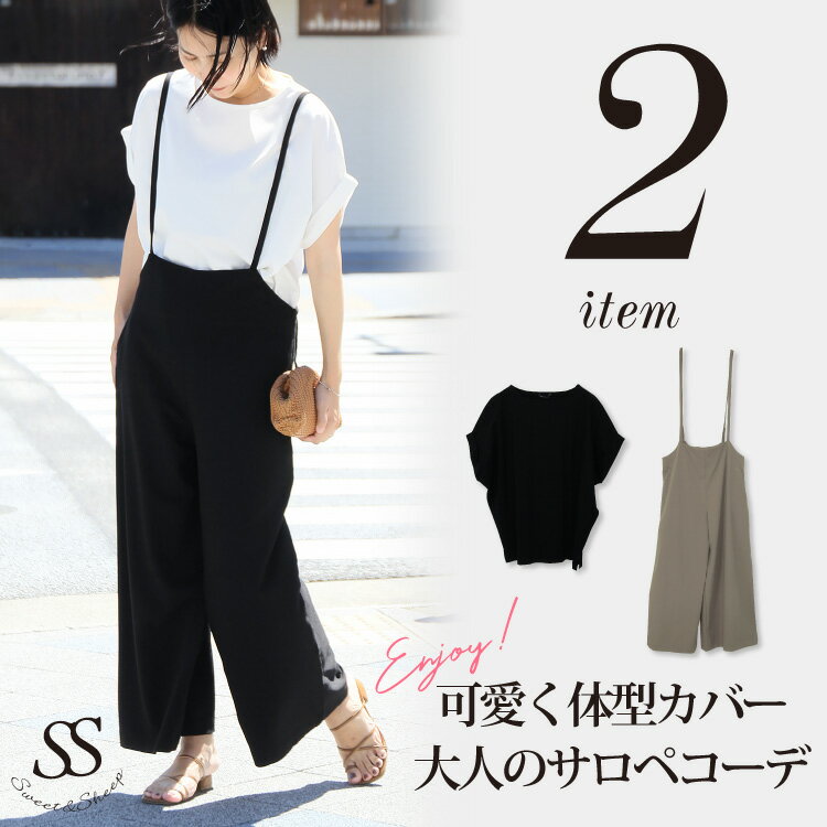 コーデセット コーディネートセット レディース 夏 2点セット きれいめ 高見えTシャツ ドルマンT 白T tシャツ サロペット ワイドパンツ 大人 カジュアル...