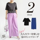 【通常11910円⇒セットで9900円】お得 コーデセット コーディネートセット 2点 セットアップ レディース Tシャツ 五分袖 二の腕カバー セットアップ ...