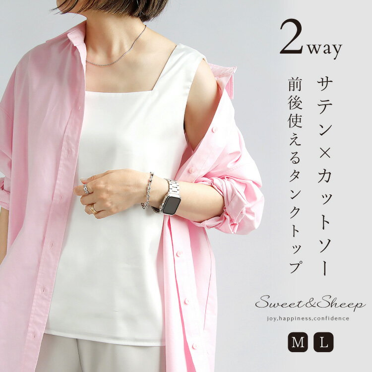 トップス インナー レディース タンクトップ ノースリーブ 2way サテン コットン 綿 透けにくい 透けない ブラ紐隠し 体型カバー スクエアネック M L ブラウス きれいめ カジュアル 仕事 通勤 下着隠し ストレッチ 30代 40代 50代 ホワイト 白 オールシーズン シンプルのサムネイル