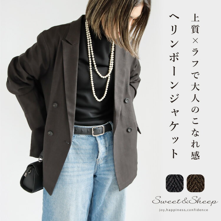 ジャケット テーラードジャケット ダブルジャケット ヘリンボーン レディース アウター ウール 秋 冬 きれいめ 大人 セミフォーマル 上品 オーバーサイズ 体型カバー カジュアル 羽織り ゆったり おしゃれ ママ M L LL 9号 11号 13号 30代 40代 50代 お仕事 通勤 仕事