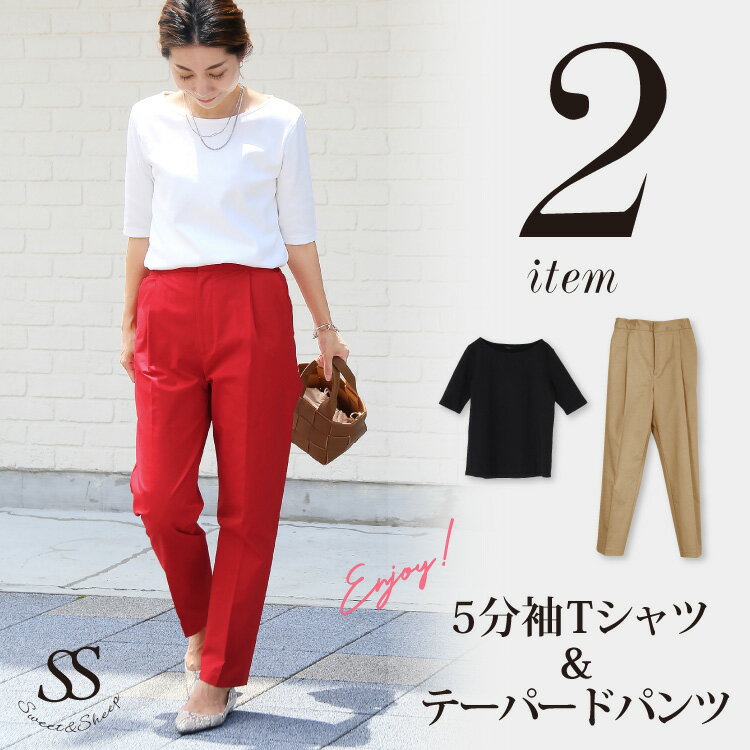 【SALE】 コーデセット コーデ コーディネート2点セット 5分袖Tシャツ コットンカラーパンツ オシャレ おしゃれ ゆったり 大人 ママ 母 きれいめ 二の...