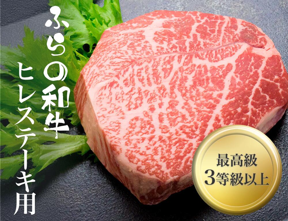 黒毛和牛 特選 牛ヒレ 