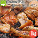 本場旭川のホルモン カムイミンタラ 辛〜い ホルモン1kg 送料無料 別途送料が発生する地域あり