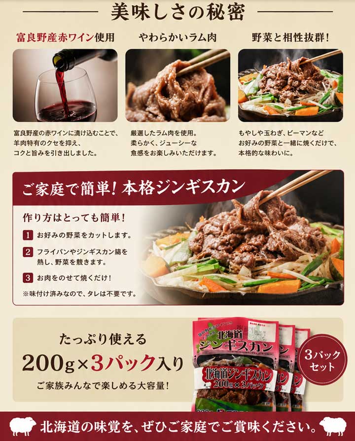 北海道 ワイン漬け ジンギスカン 200g×3パック ラム肉 味付き 焼肉セット お取り寄...