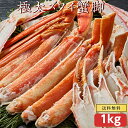 ズワイ蟹脚 名称：ずわい蟹 産地：ロシア産 内容量：1kg 【賞味期限 】冷凍で30日 。 配送方法 配送方法 　佐川急便（冷凍便） ※沖縄・離島への配送不可 時間指定可能