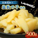 訳あり 数の子 送料無料 お歳暮 塩数の子 折れ 500g お歳暮・ギフト対応 メール便発送