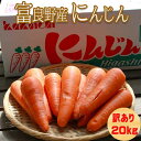 富良野にんじん 産地：北海道富良野産 名称：にんじん 品種：向陽　 内容量：訳あり20kg 箱のデザインは変更になる場合もございます 配送方法：冷蔵便 保存方法： 10℃以下で保存（要冷蔵） 配送時期 発送時期：8月20日前後旬〜11月下旬 商品発送開始は、ご予約順での発送となります お届け日時のご指定は不可。 ご不在日がございましたら、ご注文時に備考欄に記載お願いいたします。 配送方法 佐川急便・ゆうパック・ 地域により運送業者が異なります。運送会社ののご指定が出来ない地域がございます。 沖縄・離島は追加送料が発生します。 時間指定可能富良野産　訳ありニンジン 10kg