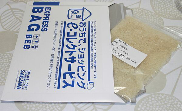 特Aランク獲得　北海道産　　新米　ふっくりんこ　2合　（約300g）　【送料無料】メール便発送