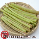 ご予約販売 北海道ふらの産　天然