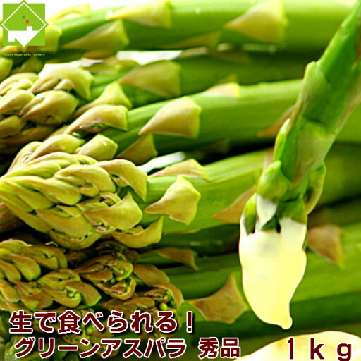 アスパラガス 送料無料 北海道 富良野産 グリーンアスパラ MからLサイズ 1kg アスパラガス 送料無料 北海道 富良野産 グリーンアスパラ MからLサイズ 1kg