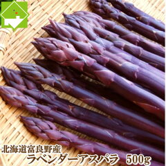 https://thumbnail.image.rakuten.co.jp/@0_mall/sweet-vegetable/cabinet/asupara/04269518/600lave500g2020.jpg