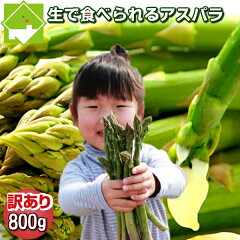 https://thumbnail.image.rakuten.co.jp/@0_mall/sweet-vegetable/cabinet/asupara/40asupf800.jpg