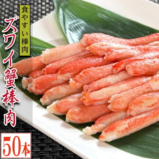 ズワイガニ 棒肉 600g 50本入り 便利なボイルズワイガニ むき身 かに足 かに脚 かに棒 かに肉 ズワイガニ ずわいがに かに カニ 蟹 かに鍋 かにしゃぶ おせち 単品おせち ギフト ズワイガニ 棒肉 600g 50本入り 便利なボイルズワイガニ むき身 かに足 かに脚 かに棒 かに肉 ズワイガニ ずわいがに かに カニ 蟹 かに鍋 かにしゃぶ おせち 単品おせち ギフト